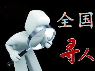 土默特左旗寻人公司找一个人要多少钱？